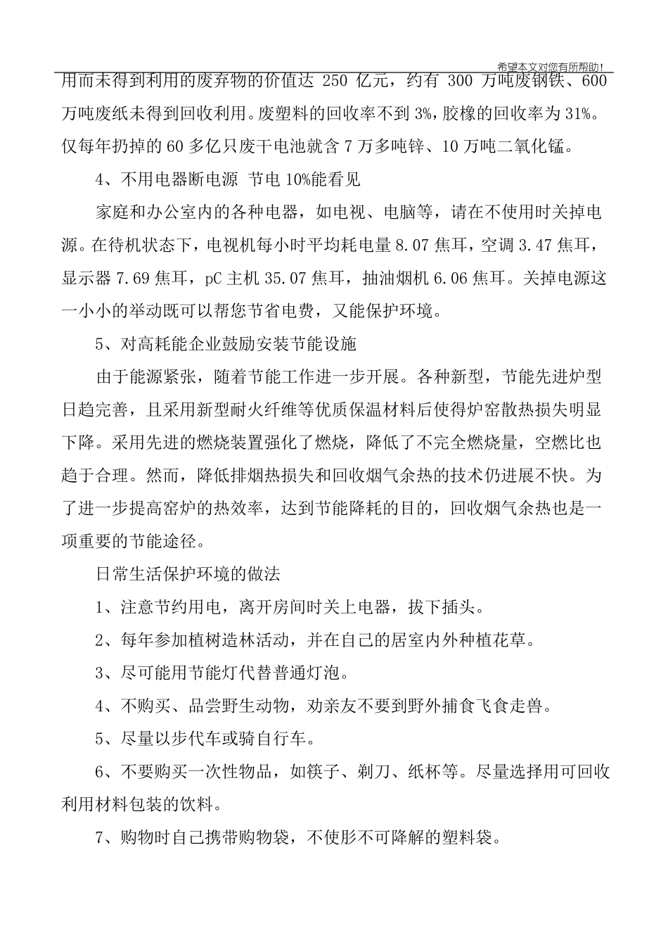 保护环境的具体措施_第2页