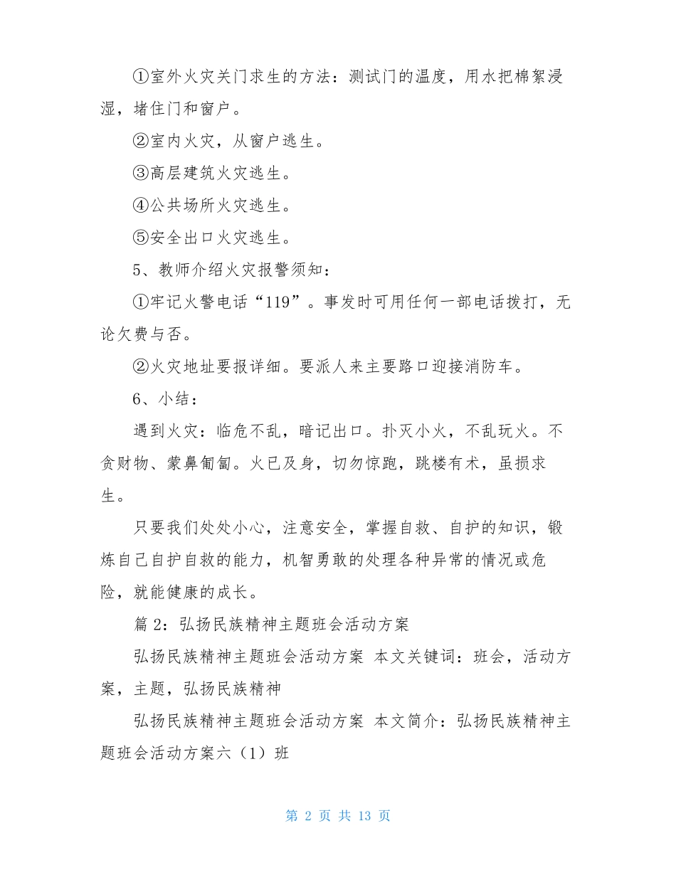 保护生态环境主题班会教案_第2页