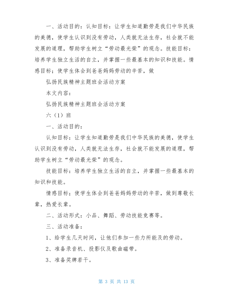 保护生态环境主题班会教案_第3页