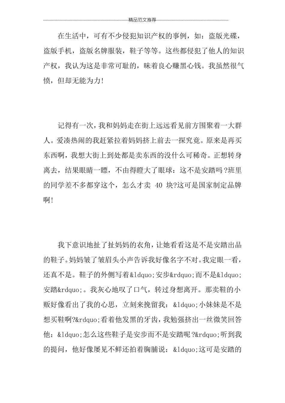 保护知识产权优秀作文_第2页