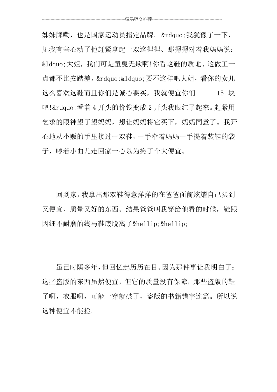 保护知识产权优秀作文_第3页