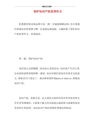 保护知识产权优秀作文