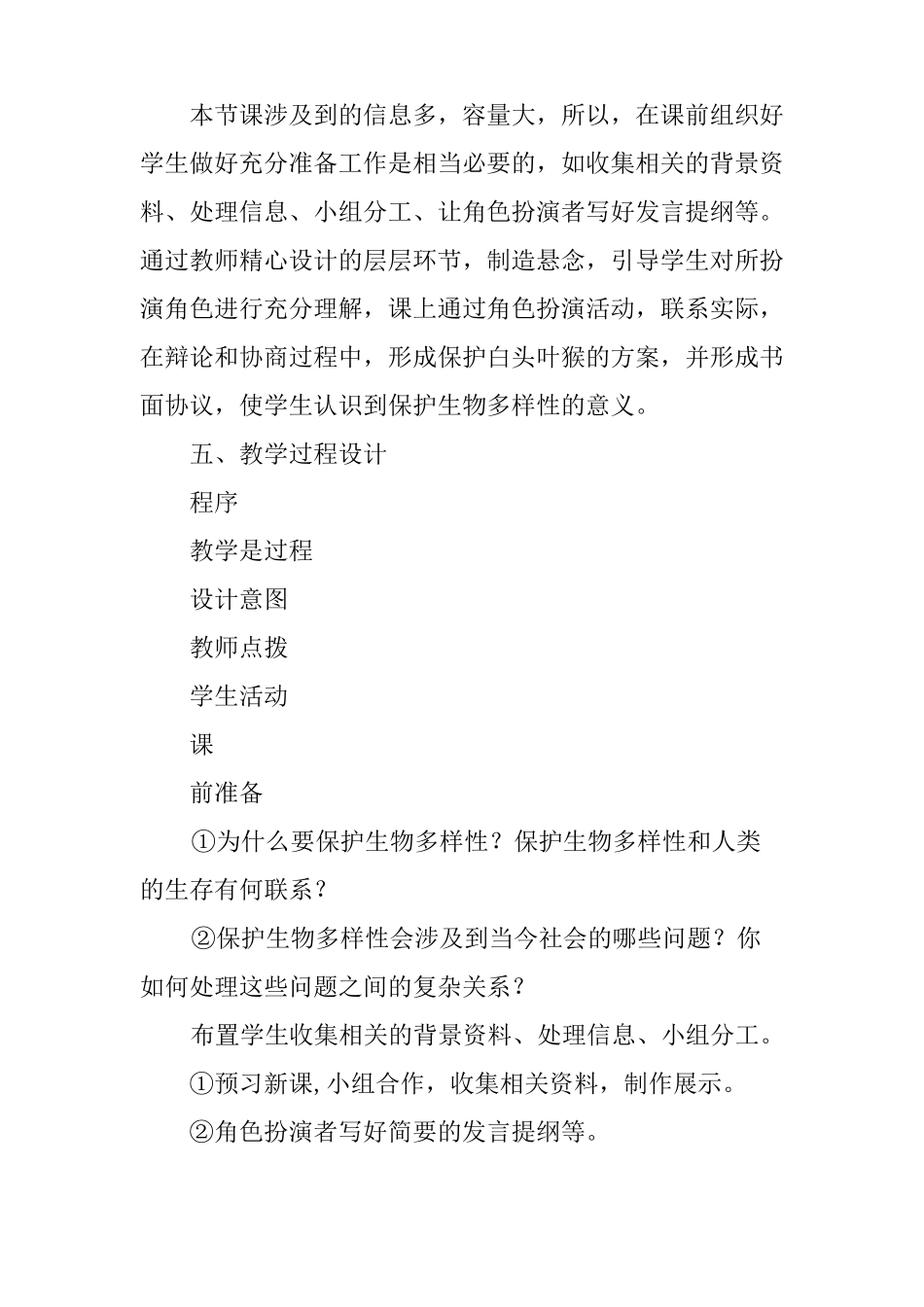 保护生物的多样性教案_第3页