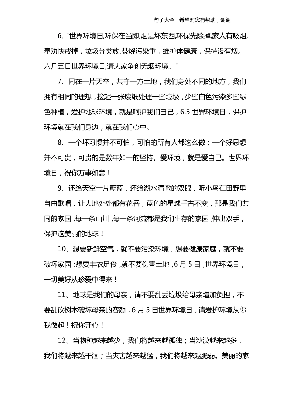 保护生态环境的句子_第2页