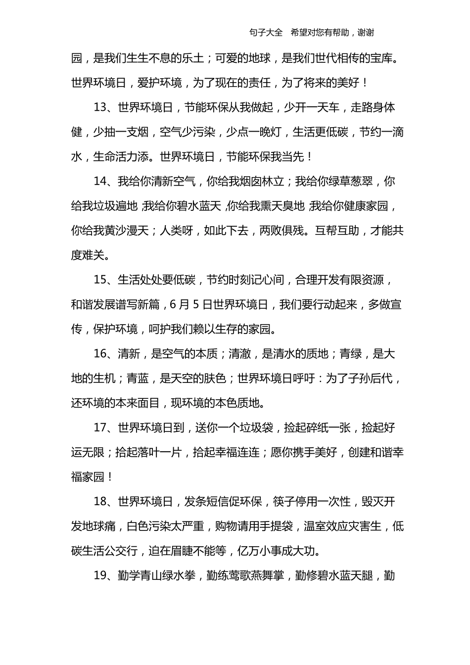 保护生态环境的句子_第3页