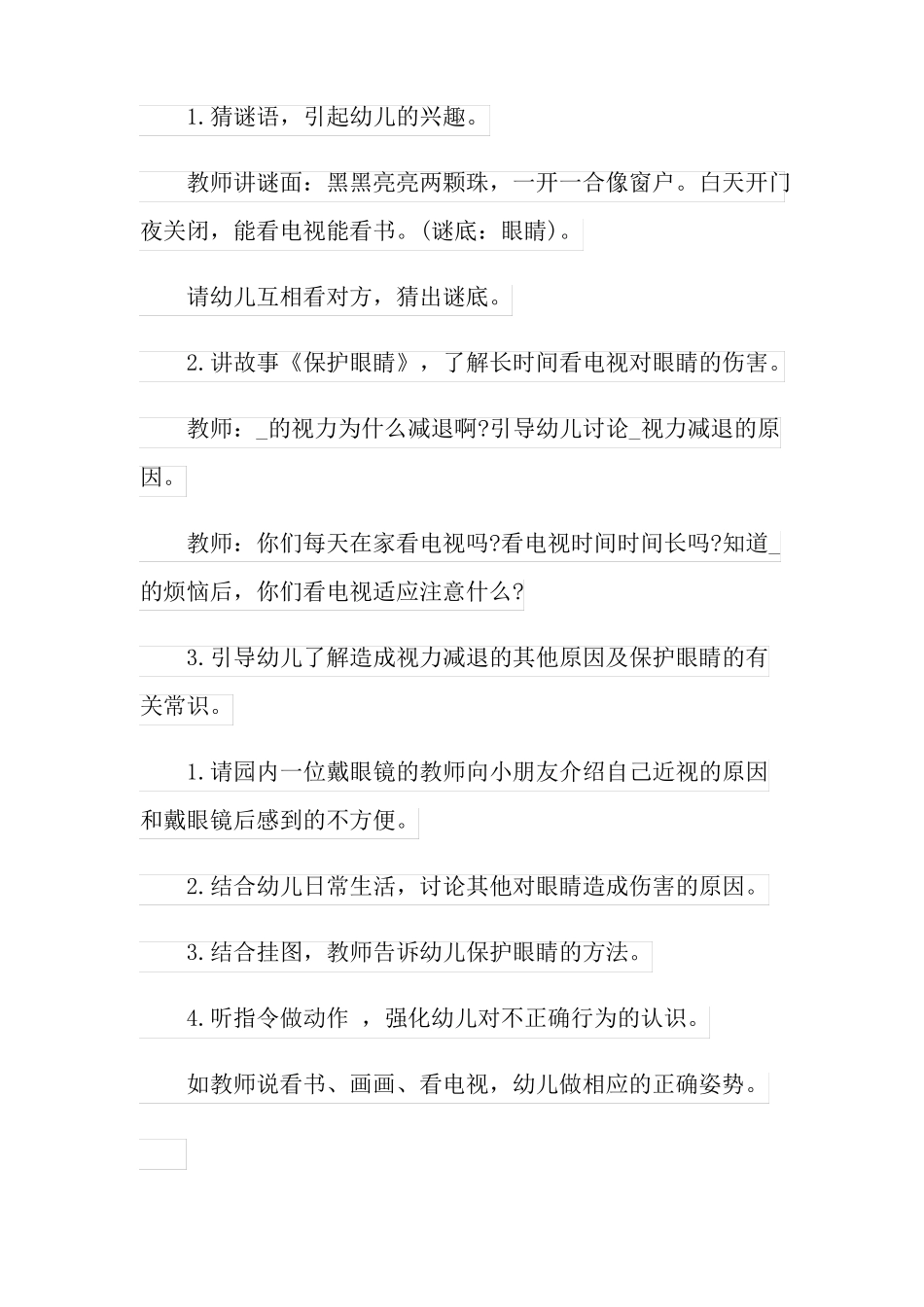 保护视力中班教案_第2页