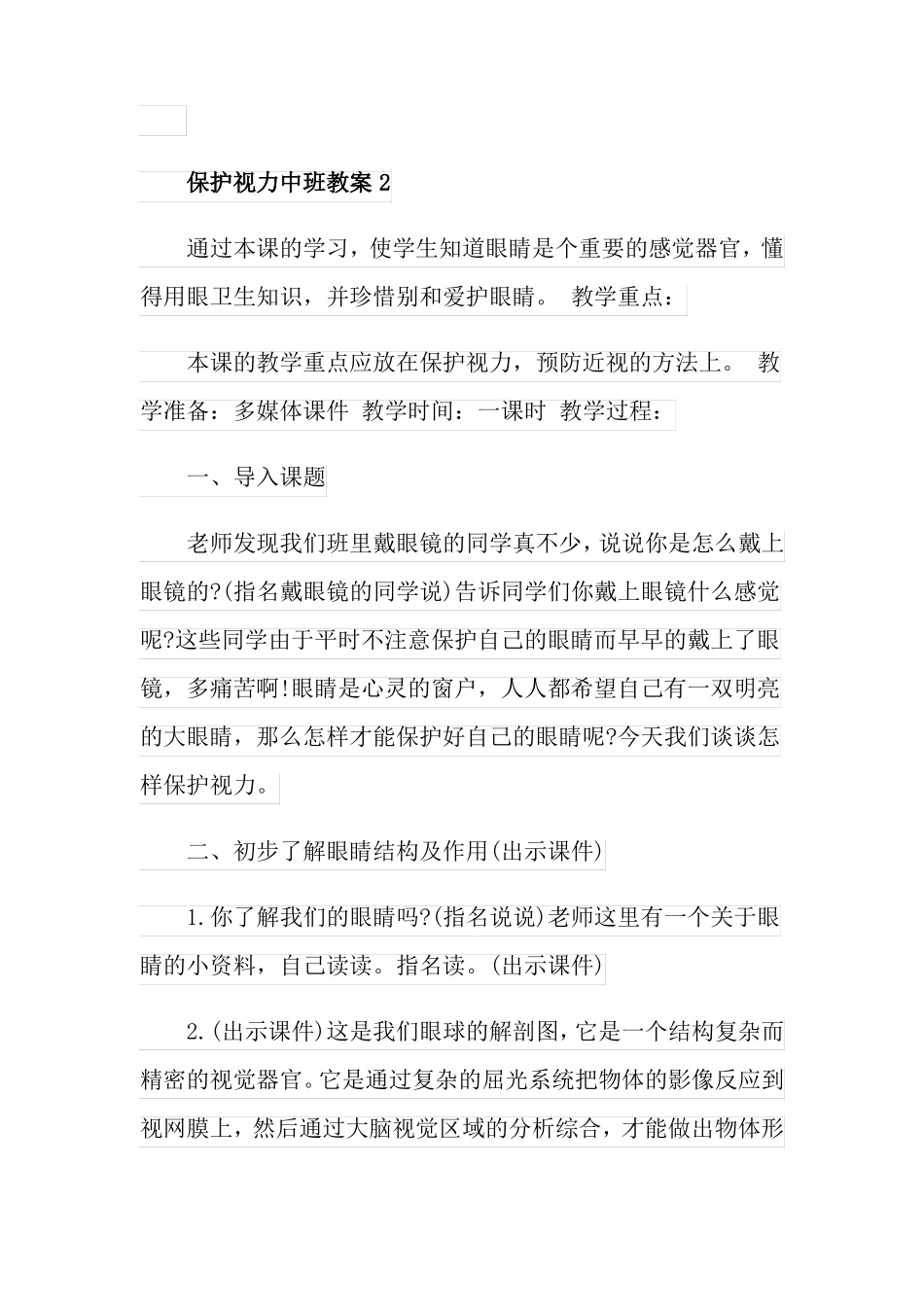 保护视力中班教案_第3页