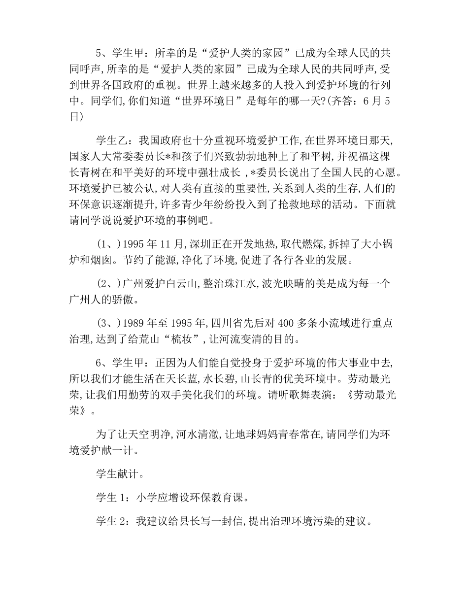 保护生态环境主题班会课件_第3页