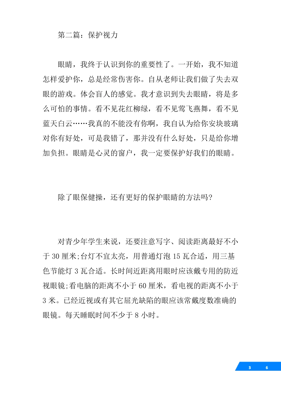 保护视力小学生作文_第3页