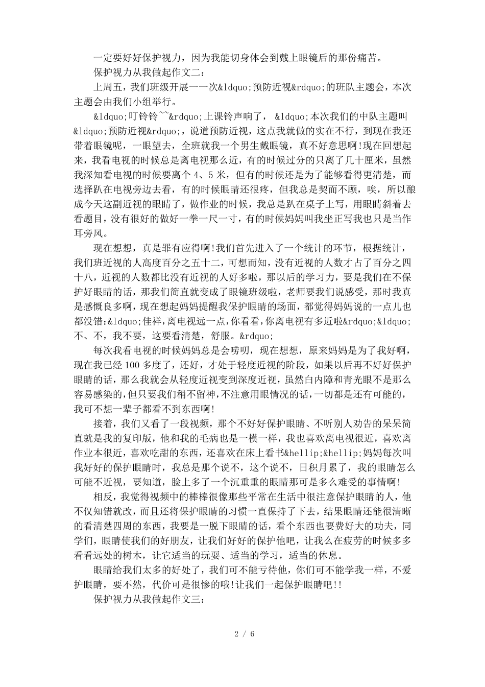 保护视力从我做起作文_第2页