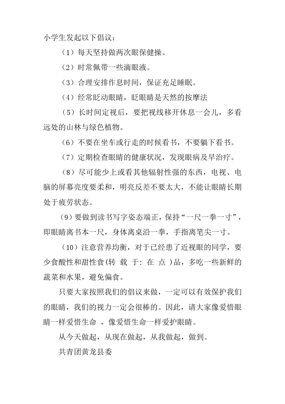 保护视力倡议书_第3页