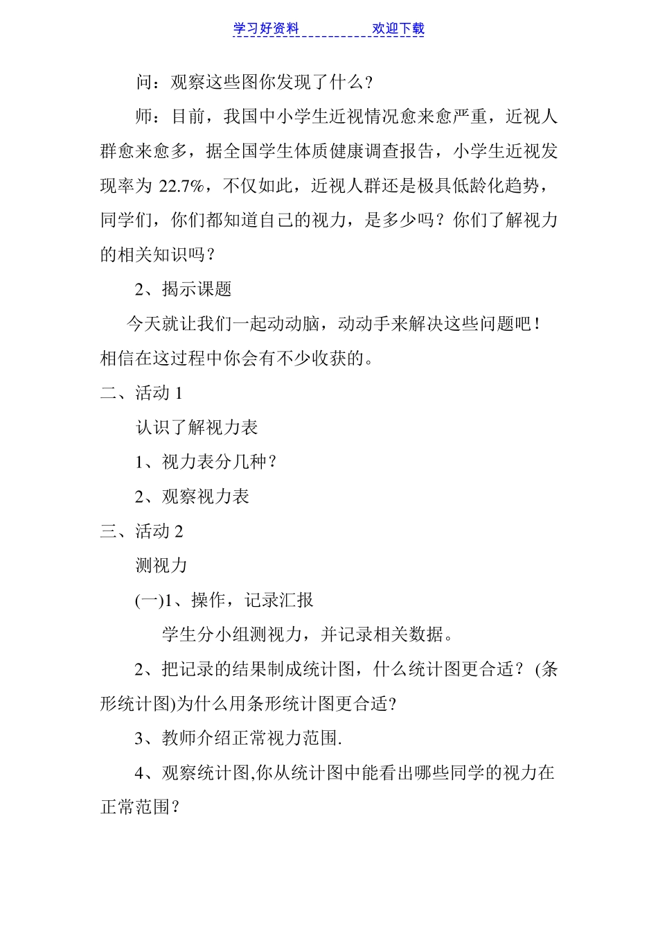 保护视力教案_第2页