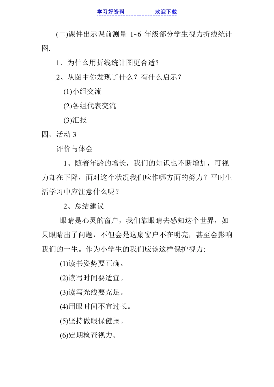 保护视力教案_第3页
