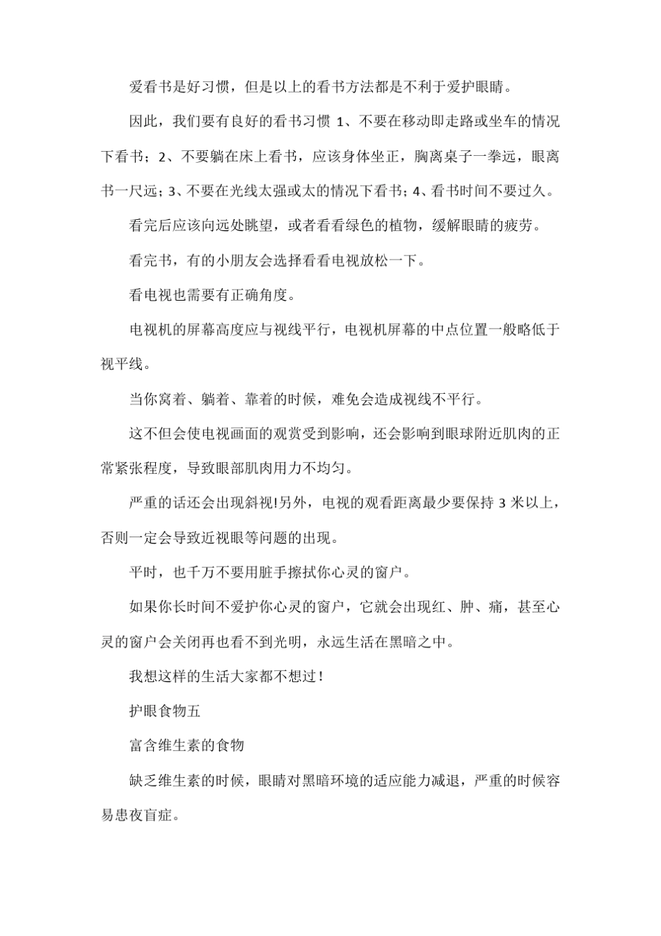 保护视力手抄报内容_第3页