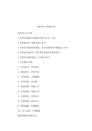 保护视力手抄报内容