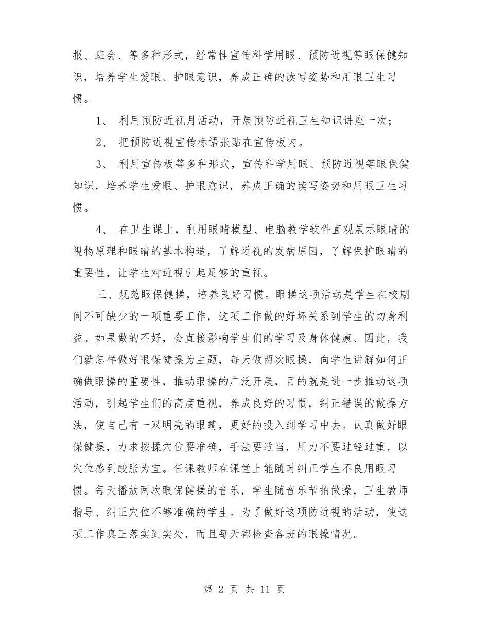 保护视力活动月总结_第2页