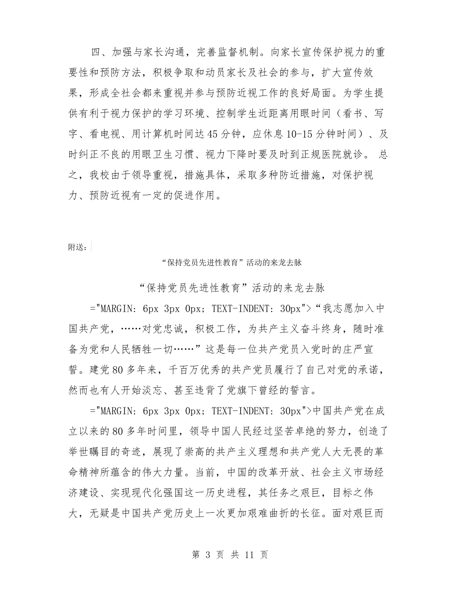 保护视力活动月总结_第3页