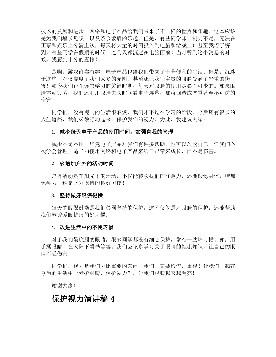 保护视力演讲稿_第3页
