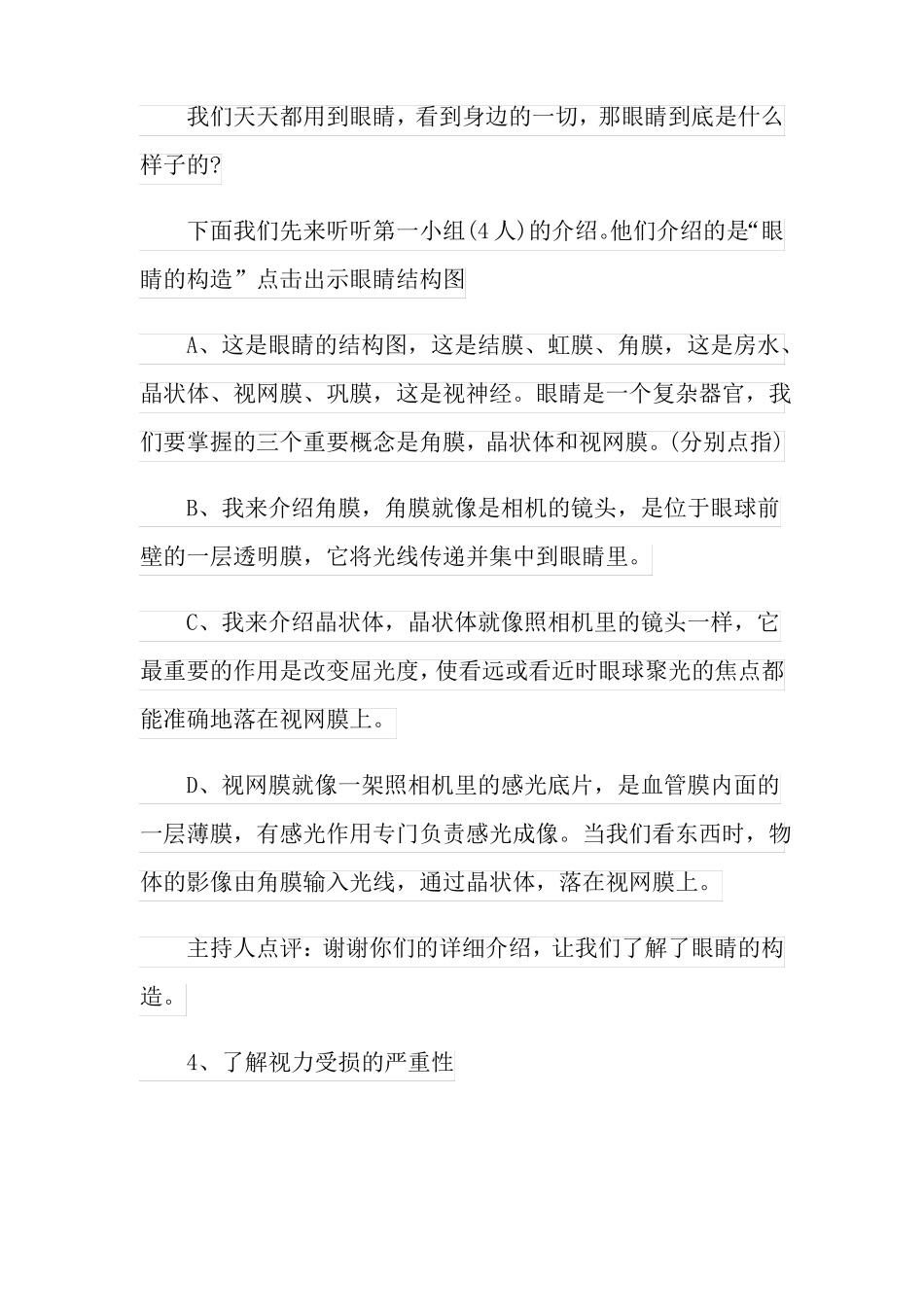 保护视力班会_第2页