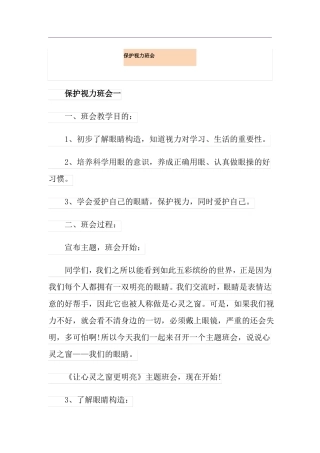 保护视力班会