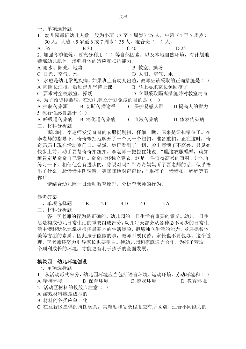 保教知识与能力练习题_第3页