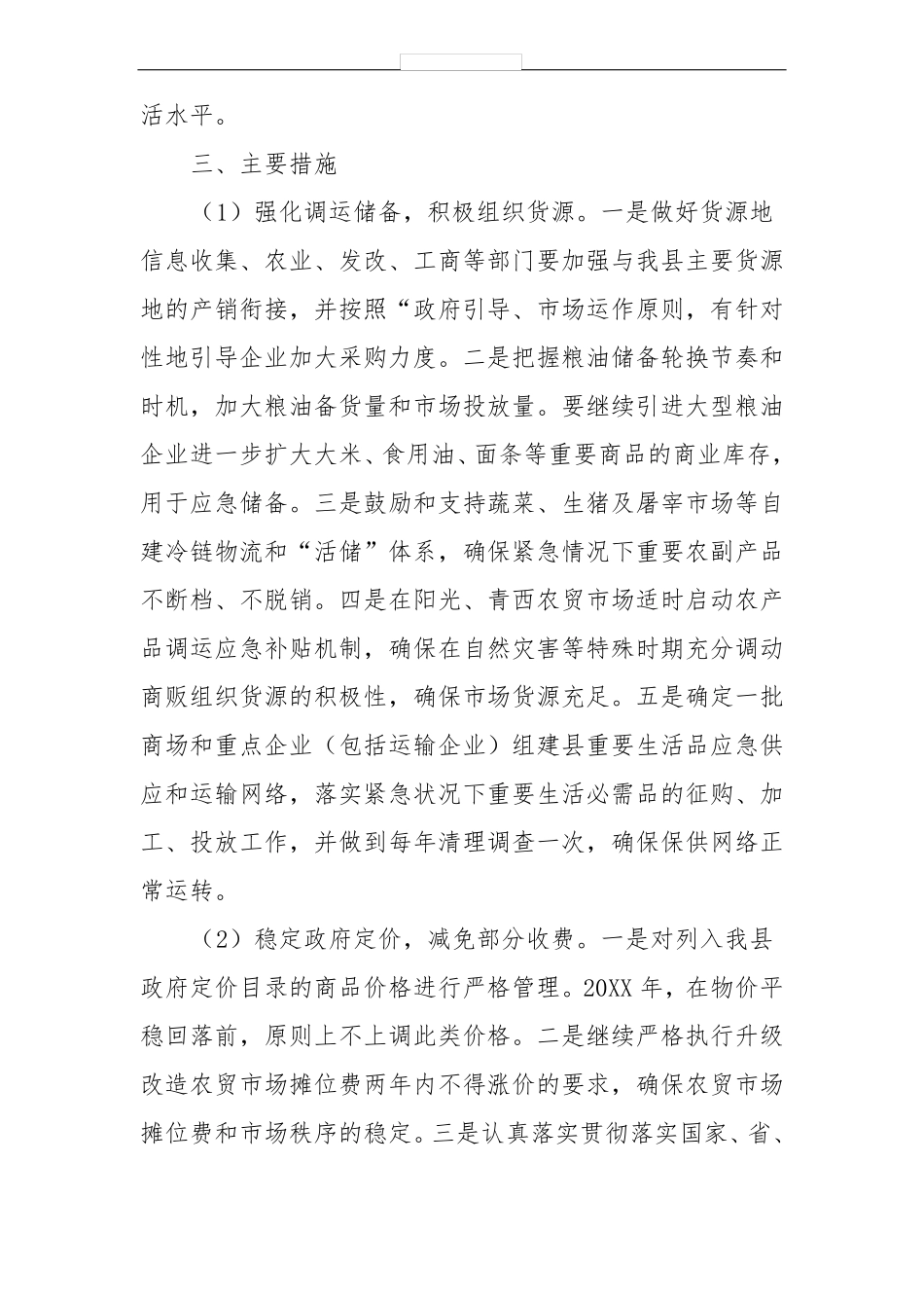 保持物价稳定的工作方案_第2页