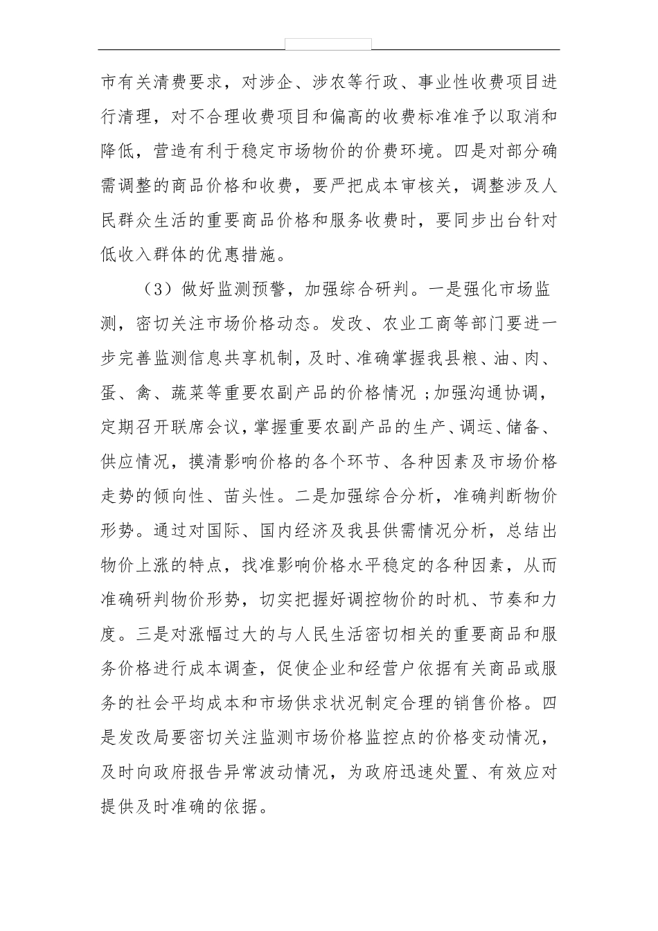 保持物价稳定的工作方案_第3页