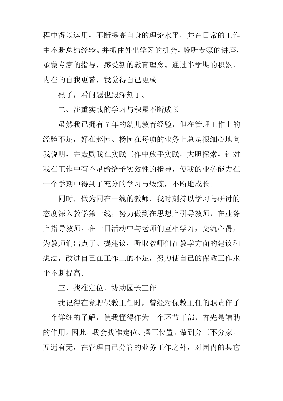 保教主任述职报告_第2页