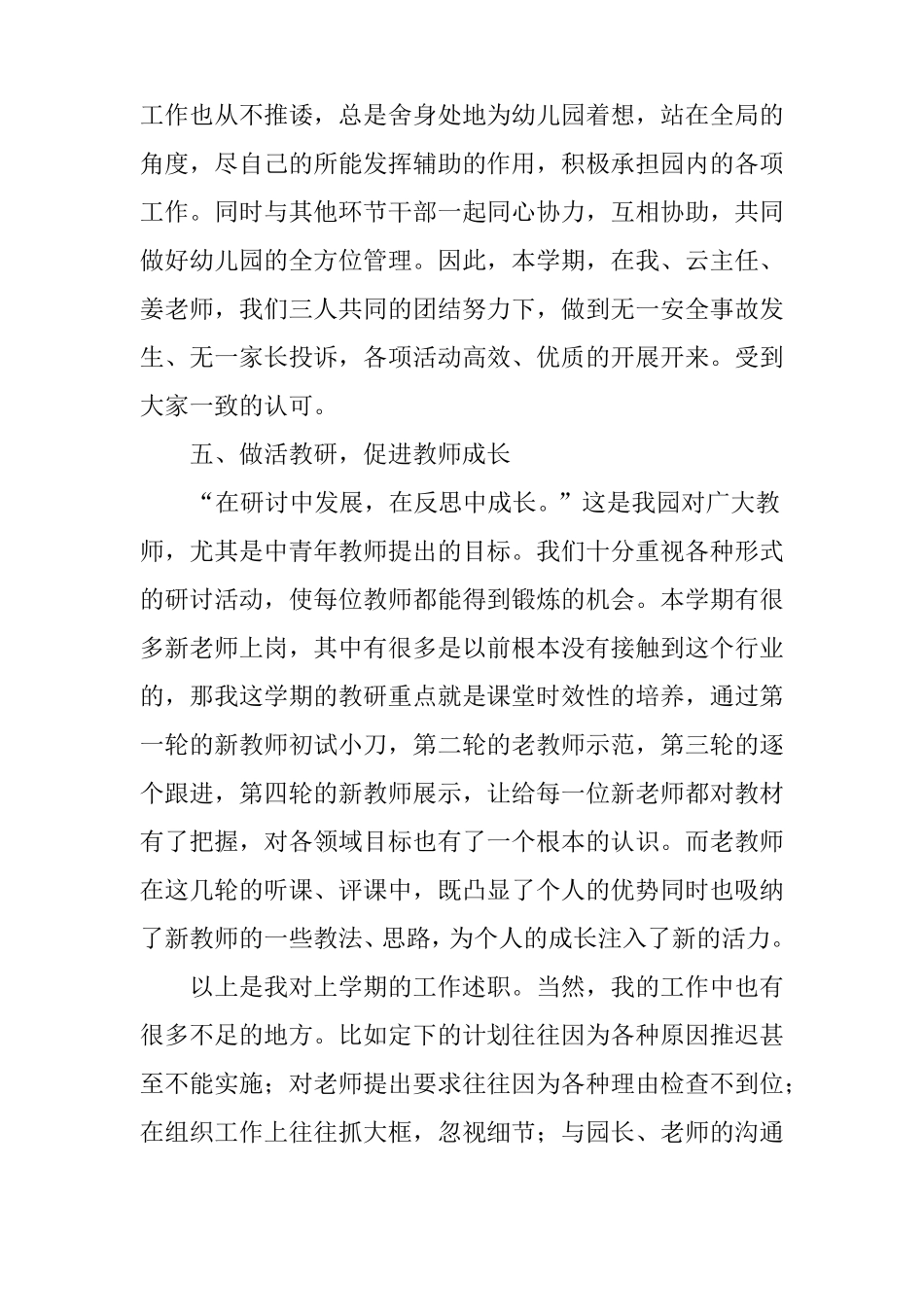 保教主任述职报告_第3页