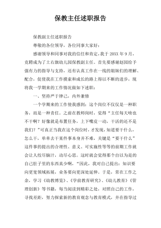 保教主任述职报告