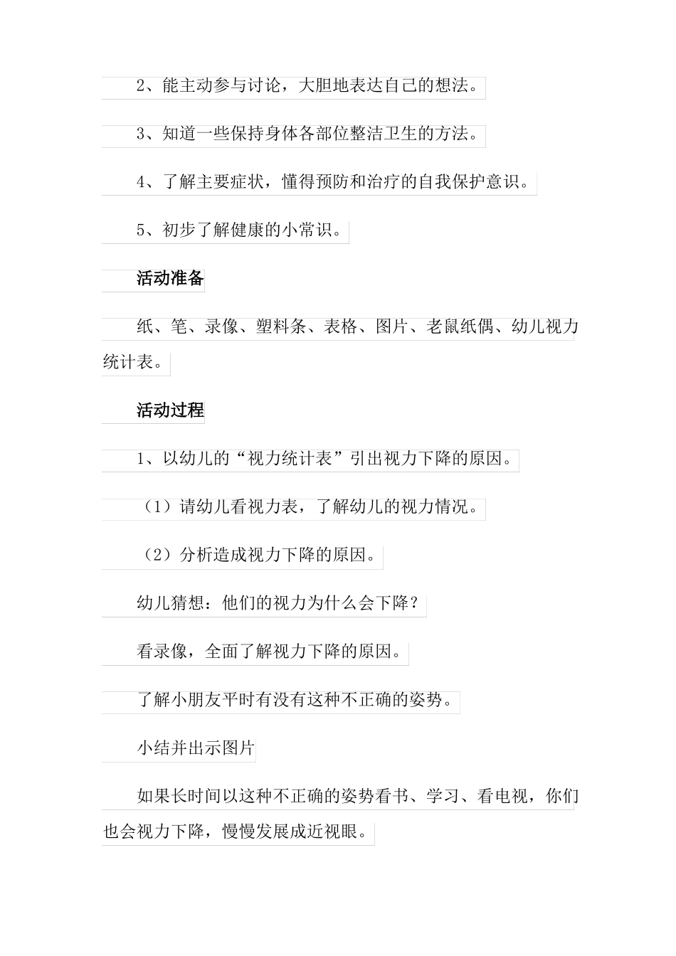 保护视力预防近视教案通用8篇_第3页