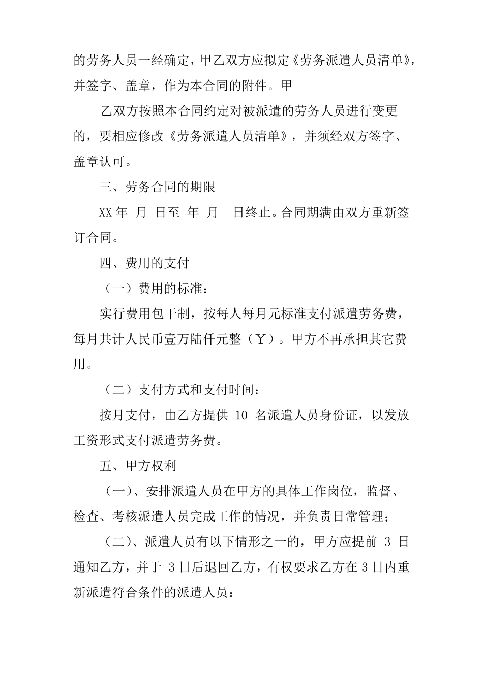 保洁劳务派遣合同_第2页