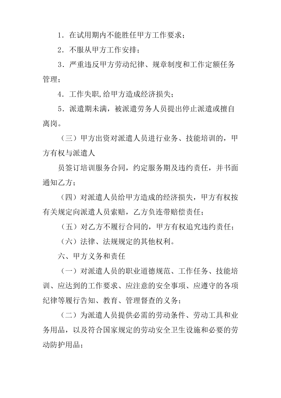 保洁劳务派遣合同_第3页