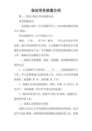 保洁劳务派遣合同