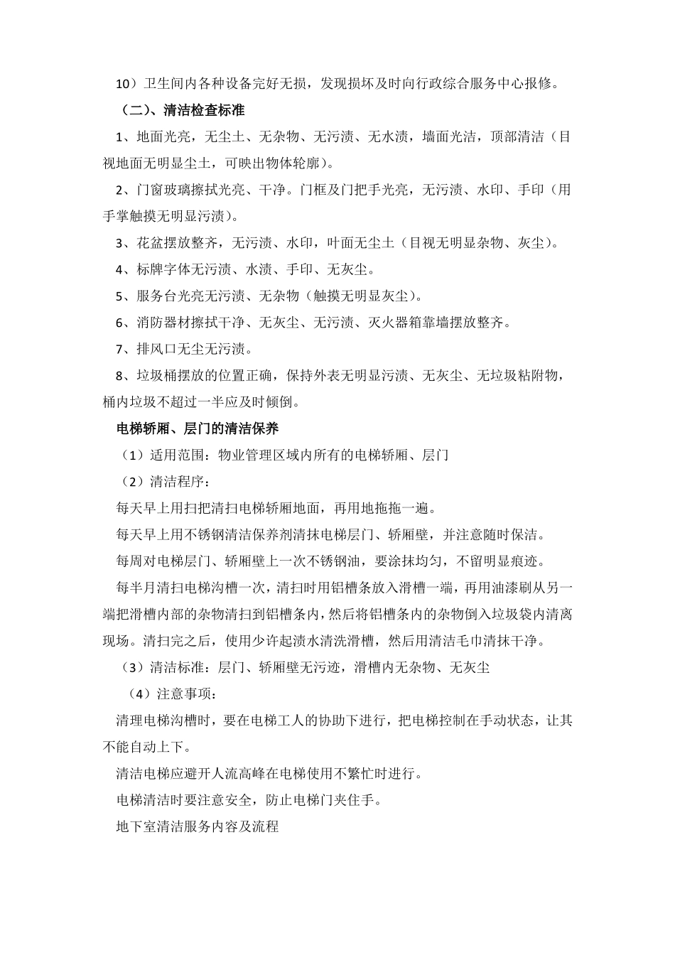 保洁具体实施方案_第3页