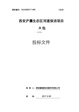 保洁工程施工组织设计