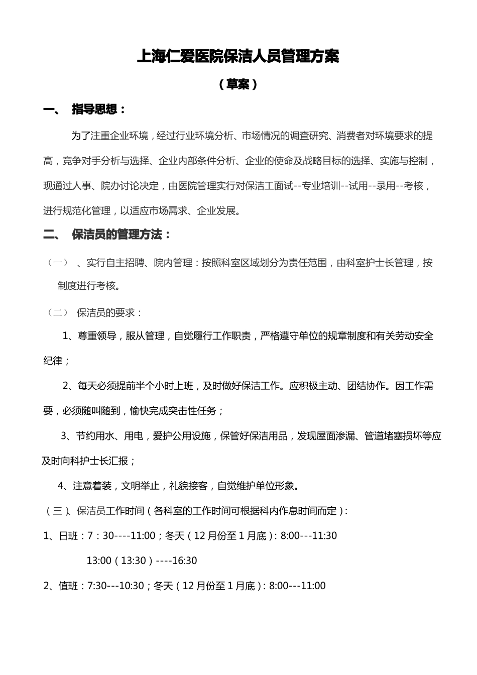 保洁员工作流程和标准_第1页
