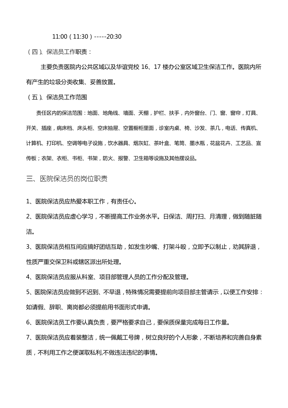 保洁员工作流程和标准_第2页