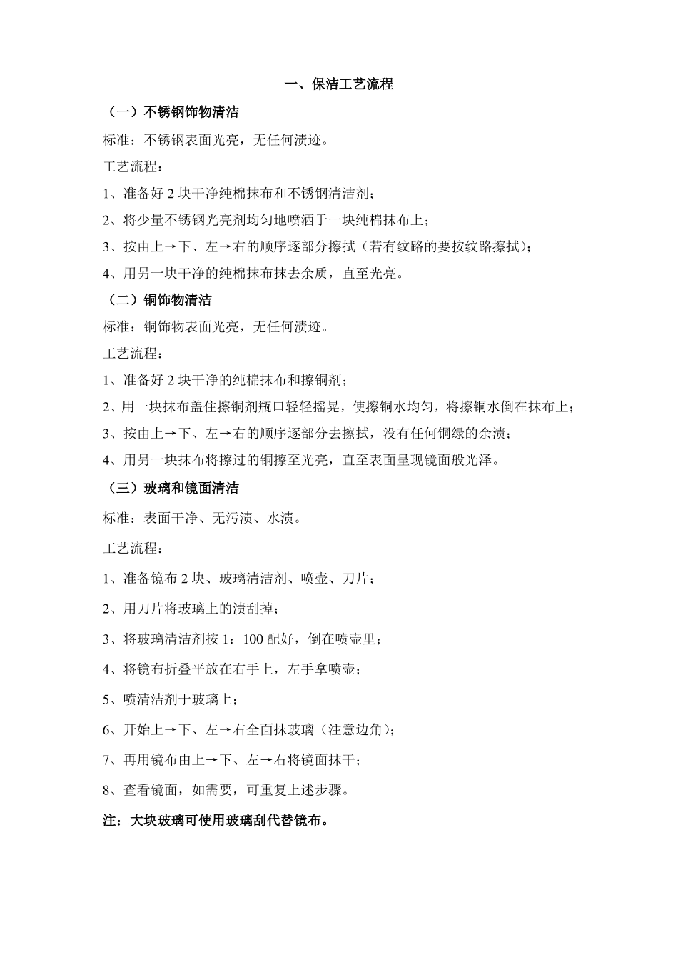 保洁工艺流程_第1页
