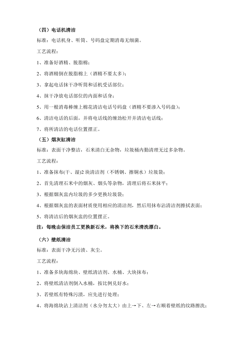 保洁工艺流程_第2页