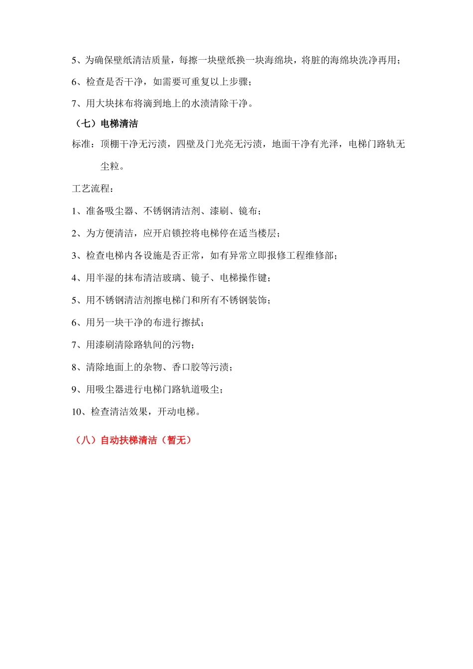 保洁工艺流程_第3页