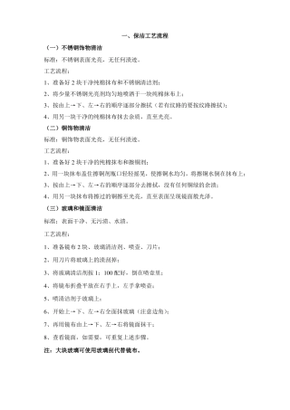 保洁工艺流程