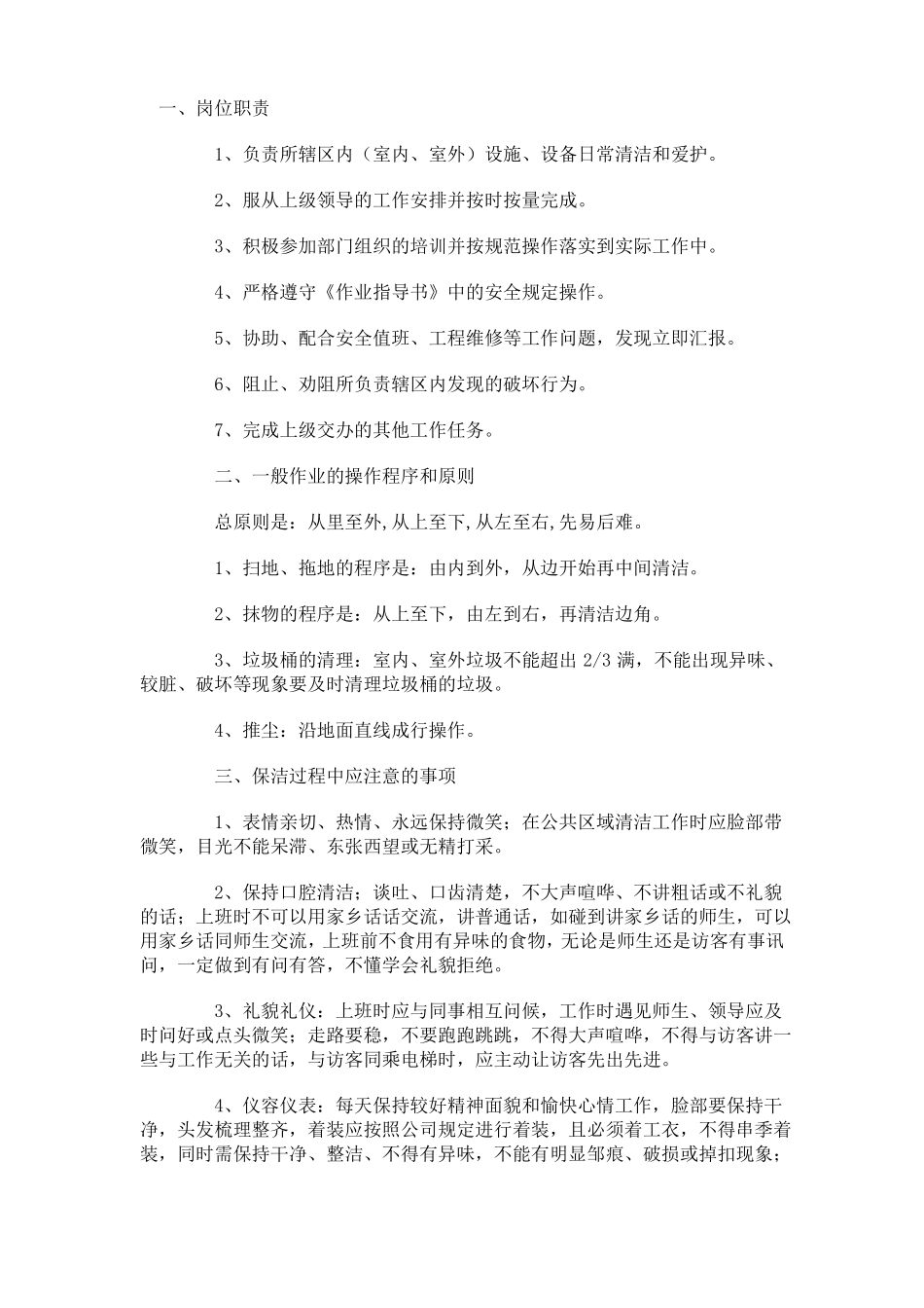 保洁标准及要求_第1页