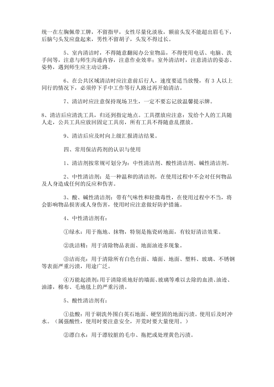 保洁标准及要求_第2页