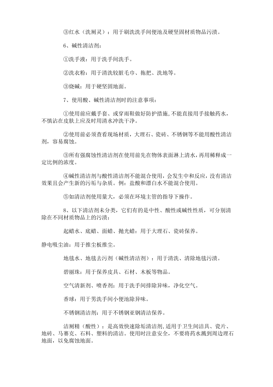 保洁标准及要求_第3页