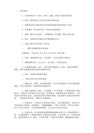 保洁标准及要求