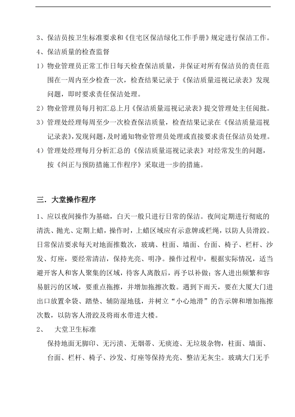 保洁绿化操作手册_第2页
