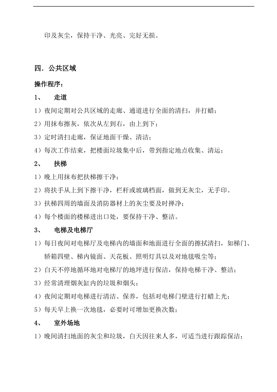 保洁绿化操作手册_第3页