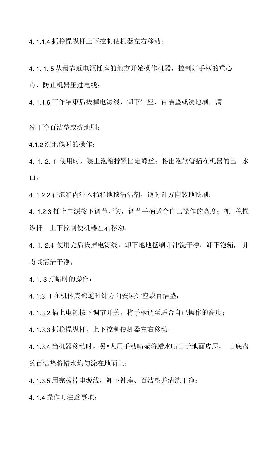 保洁设备操作及保养_第2页