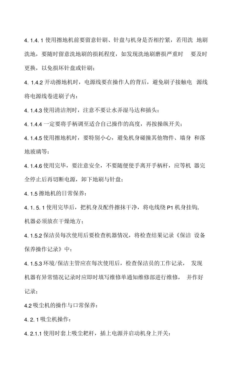 保洁设备操作及保养_第3页